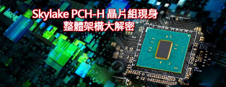 Skylake y pch чипсет сколько поддерживает оперативки