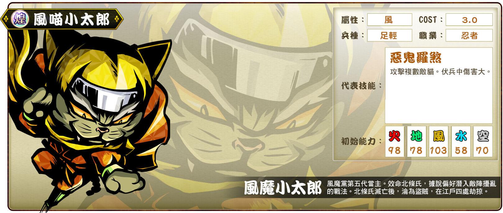 信喵之野望》推出「忍者貓劍傳」改版忍者喵今(6)日犀利出場萌喵暖心 