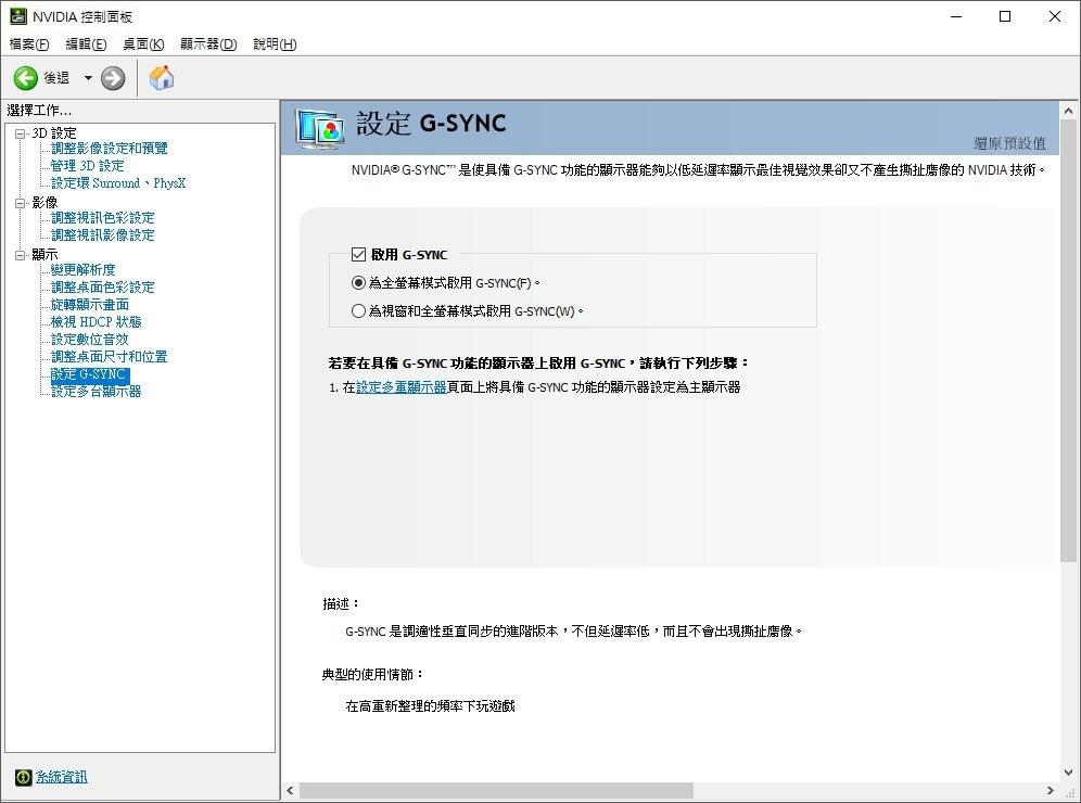 Nvidia 支援freesync 但你會設定嗎 快來看看設定懶人包 Xfastest News
