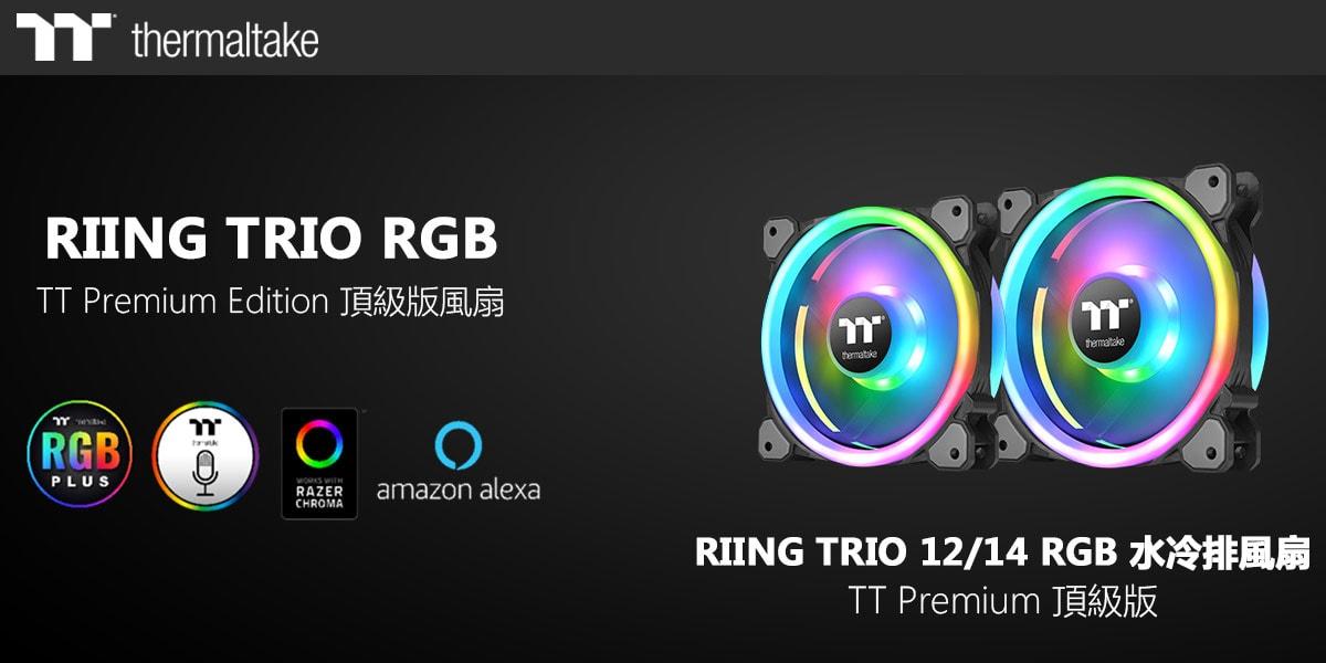 曜越全新Riing Trio 20公分RGB機殼風扇TT Premium頂級版 | XFastest News