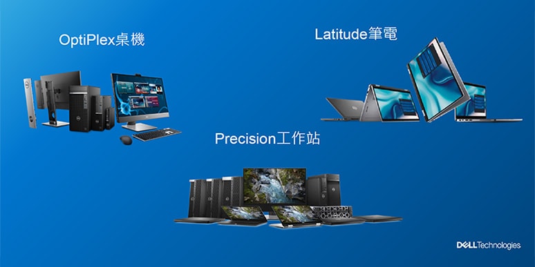戴爾為專業人士推出全系列新一代商用pc 筆記型電腦與行動工作站 Xfastest News