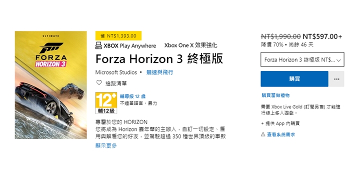 Forza Horizon 3 將於9 月底停止發售，停售前最後一波下殺7 折