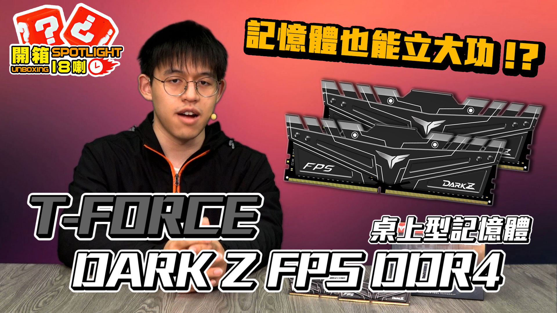 Memory can also do a great job!  ?  T-FORCE DARK Z FPS DDR4 Desktop Memory｜EP.133