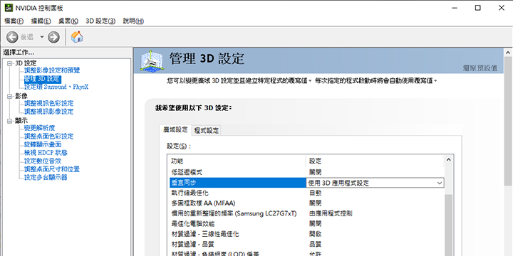 Nvidia 驅動driver 461 09 不建議設定全域垂直同步v Sync 關閉 Xfastest News