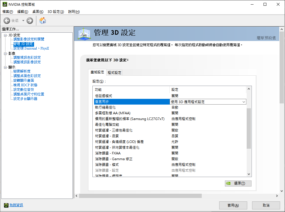 Nvidia 驅動driver 461 09 不建議設定全域垂直同步v Sync 關閉 Xfastest News