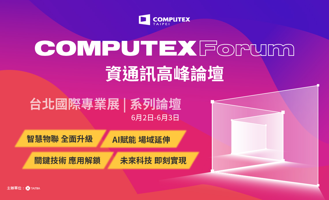 21 Computex Forum 國內外產業龍頭齊聚共同解鎖未來科技新趨勢 Xfastest News