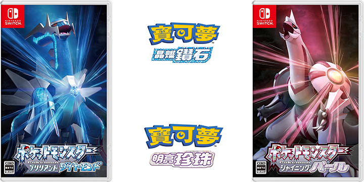 寶可夢晶燦鑽石 明亮珍珠 未上市迎來2 次重大更新 Xfastest News