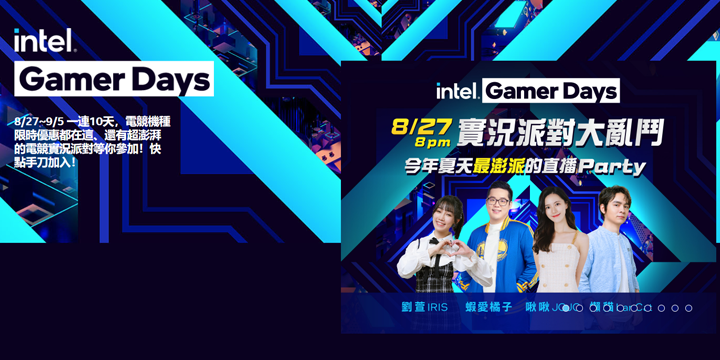 Intel gamer days что это