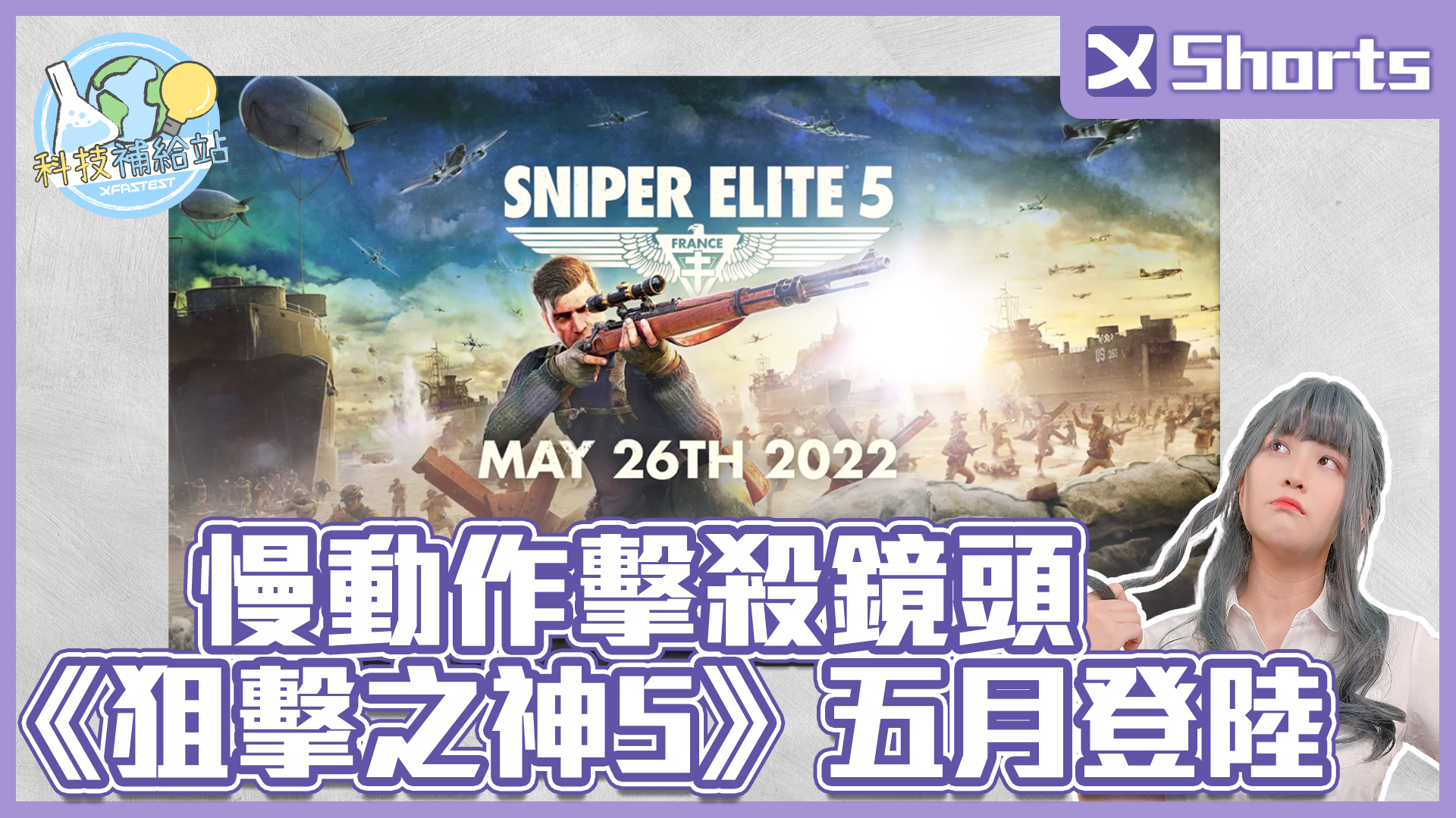 Slow-motion kill shot “Sniper God 5”, landing in May｜XFNews #shorts | XFastest News