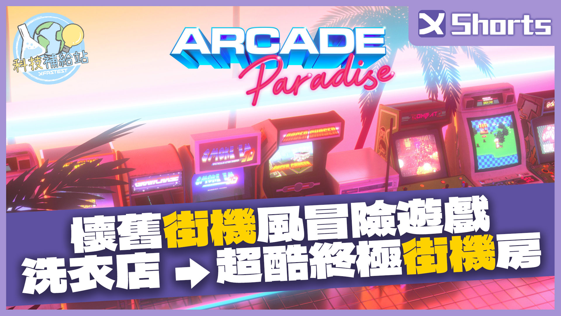 Nostalgic Arcade Adventure Game Laundromat → Cool Ultimate Arcade Room｜XFNews #shorts | XFastest News