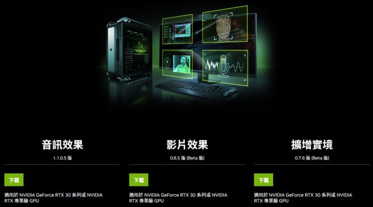 OBS 28.0 新版本加入 NVIDIA Broadcast 的 AI 去背、噪音消除功能 | XFastest News