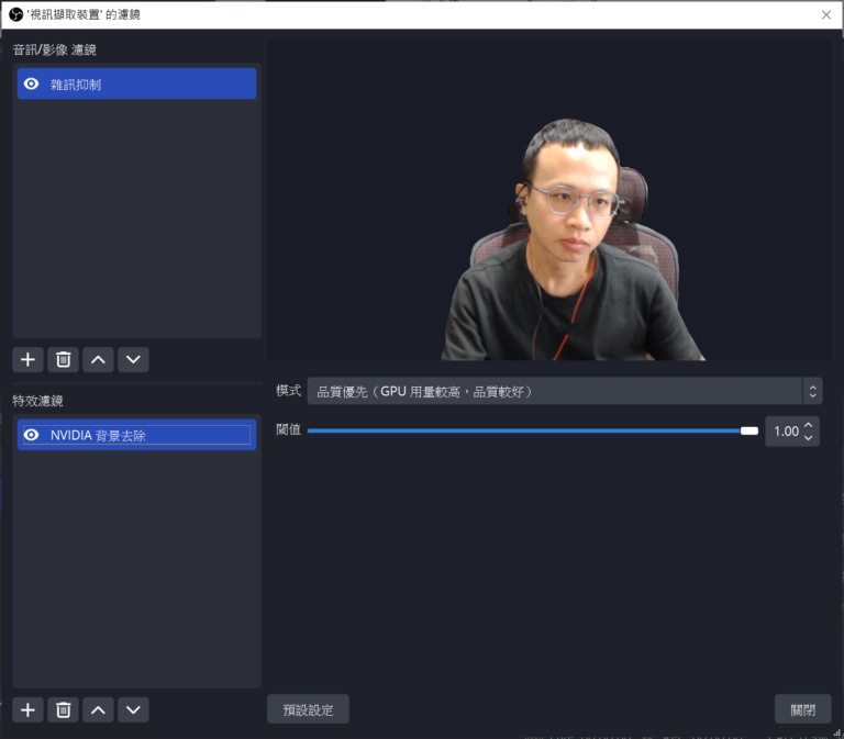 OBS 28.0 新版本加入 NVIDIA Broadcast 的 AI 去背、噪音消除功能 | XFastest News