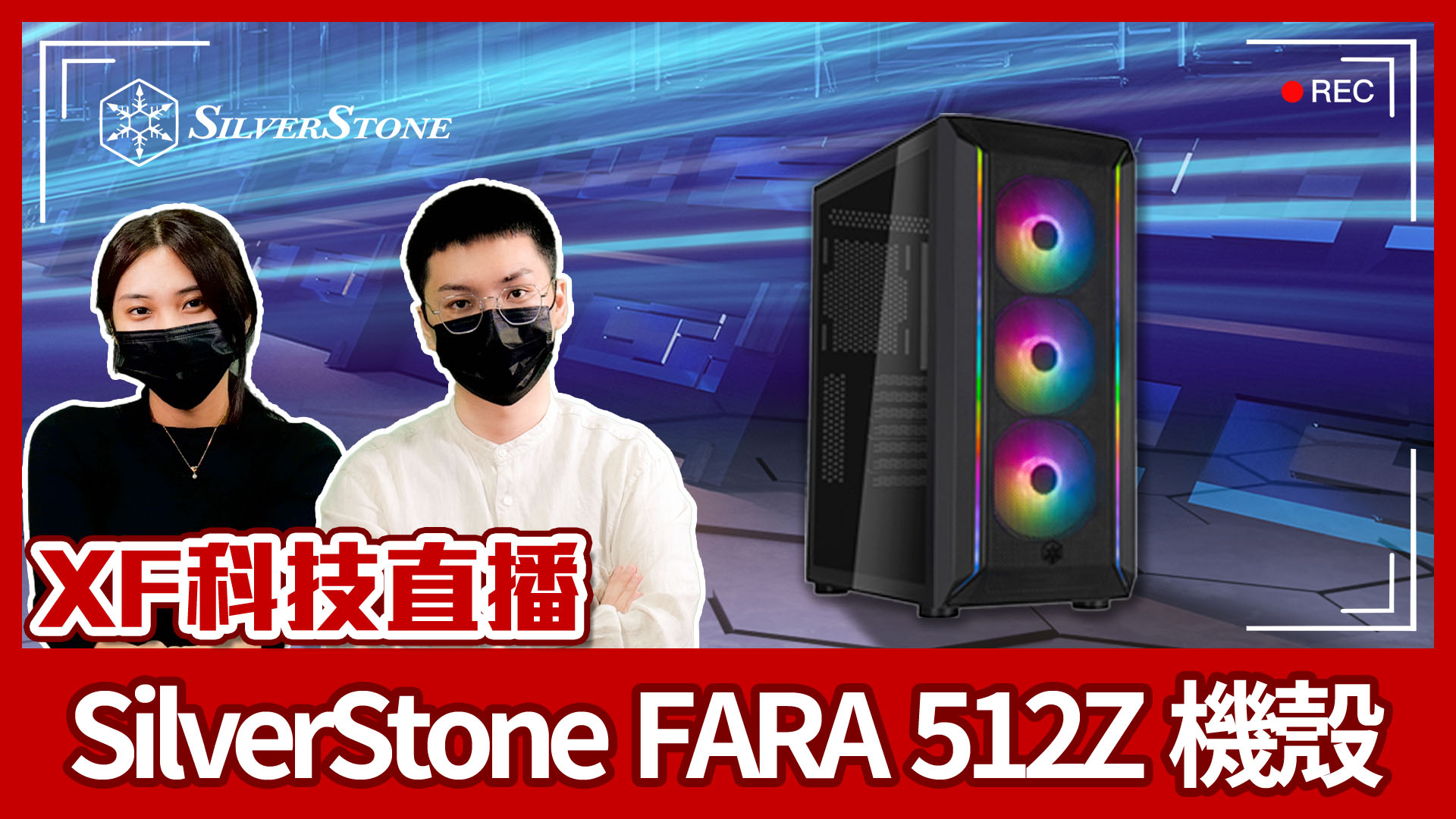 【Unpacking XF Technology】 SilverStone FARA 512Z Case |  XFastest News