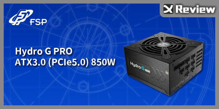 FSP Hydro G PRO ATX3.0 PCIe5.0 850W 電供開箱/ 15cm 標準機身搭原生