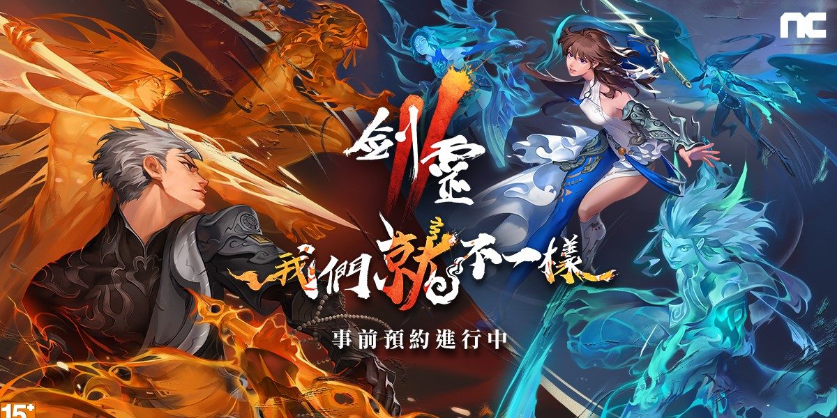 NC旗下手遊《劍靈2》今日開啟事前預約，公開遊戲介紹與最新影片，同步