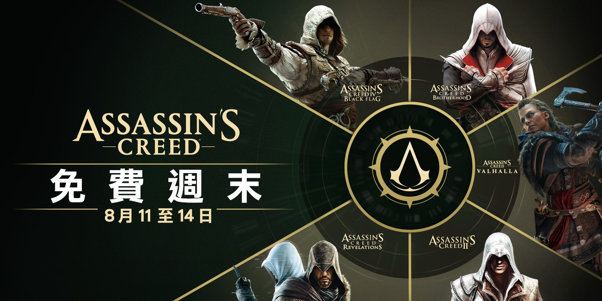 Play 5 Assassin's Creed Games for Free This Weekend