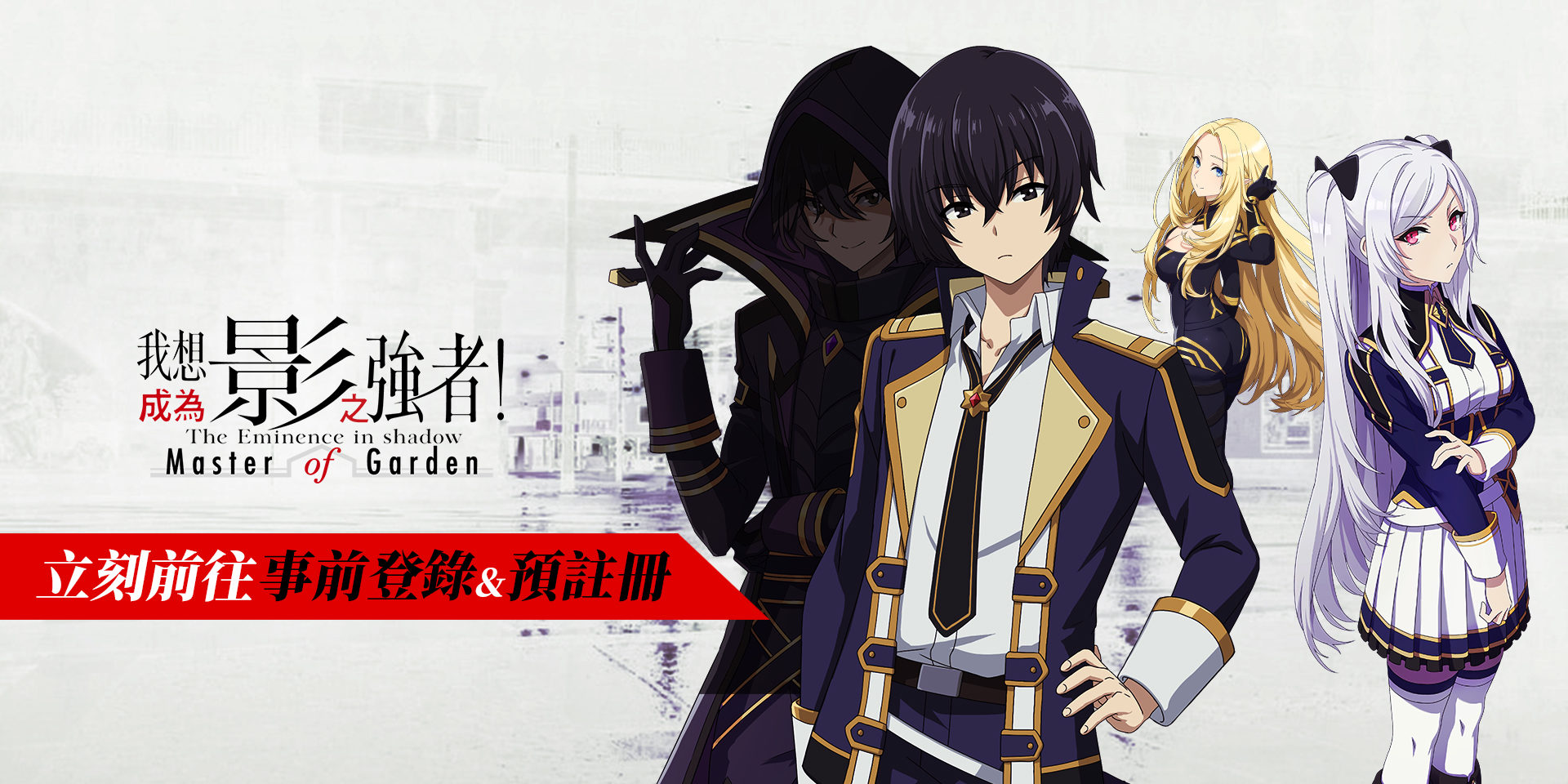 《我想成為影之強者！Master of Garden》公開「遊戲特色」 同步釋出獨特「約會系統」 | XFastest News