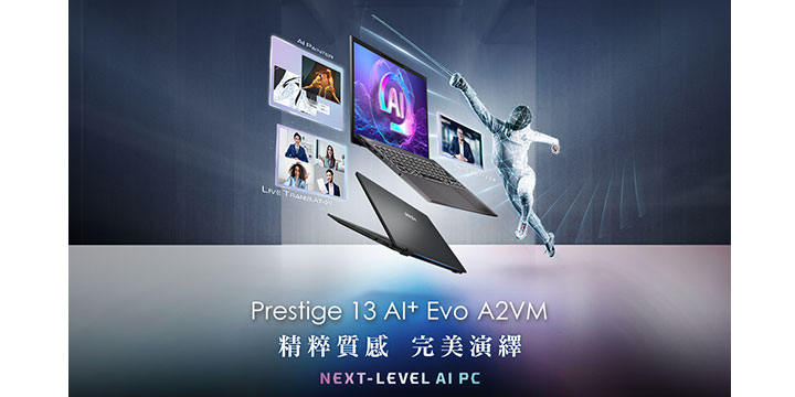 MSI於IFA 2024發表全新世代AI+ 電競與商務筆電 同步搶先在台上市 | XFastest News
