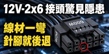 顯卡「燒接頭」原凶抓到！玩家驚見 12V-2×6 供電接頭隱患，線材一彎針腳鬆動回縮