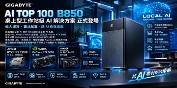 技嘉AI TOP 100 B850登場：桌上型工作站直接跑大型AI，RTX 5090、雙R9700任選